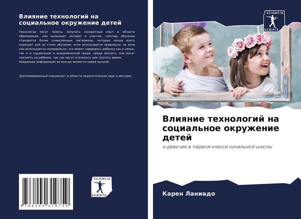 Vliqnie tehnologij na social'noe okruzhenie detej