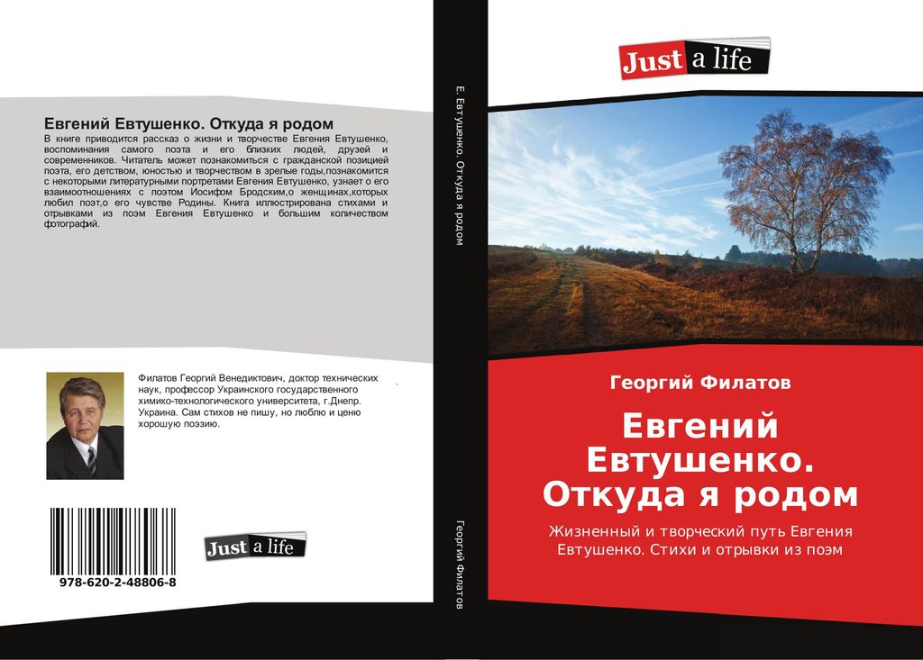 Ewgenij Ewtushenko. Otkuda q rodom