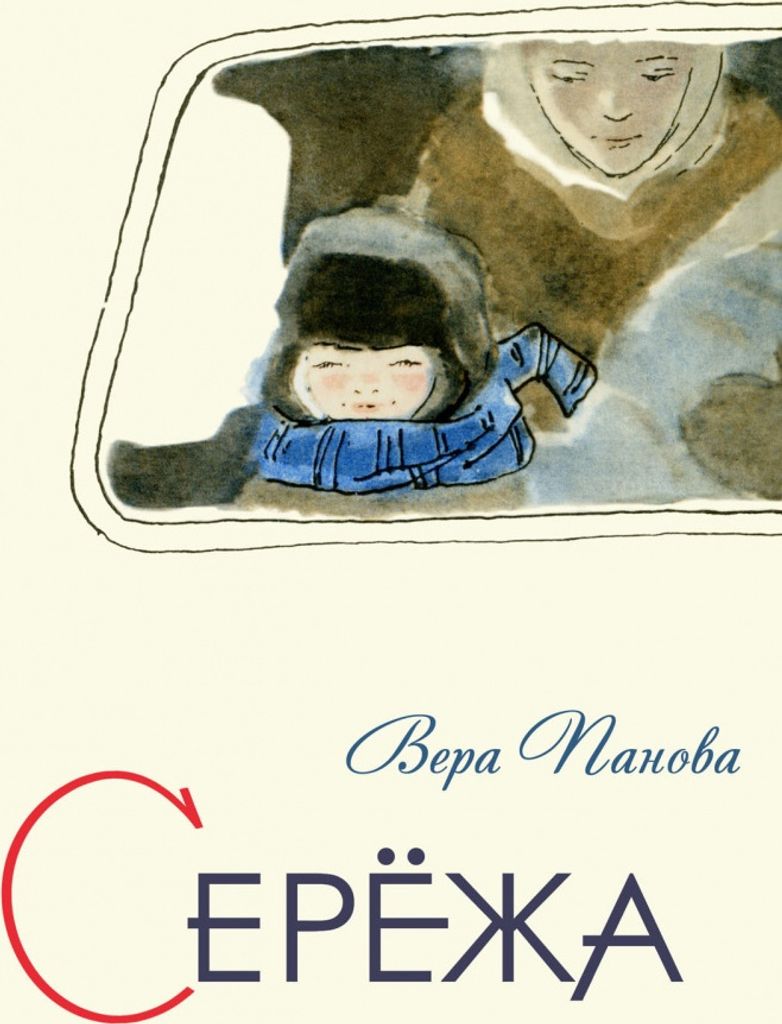 Schürzen Vera | Verejša | Verlag Russland | Russische Kinderliteratur