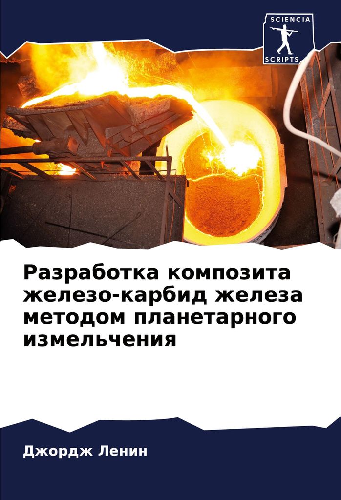 Razrabotka kompozita zhelezo-karbid zheleza metodom planetarnogo izmel'cheniq