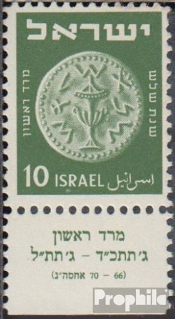 Briefmarken Israel 1949 Mi 24 mit Tab gestempelt Alte Münzen