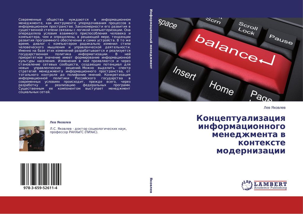 Konceptualizaciq informacionnogo menedzhmenta w kontexte modernizacii