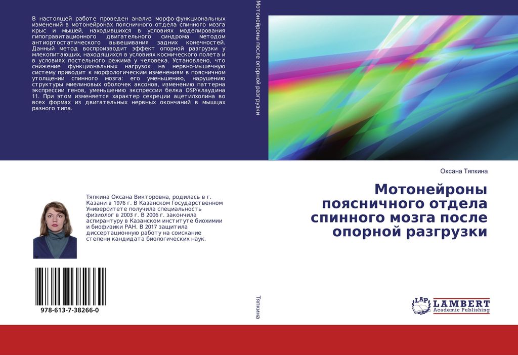 Motonejrony poqsnichnogo otdela spinnogo mozga posle opornoj razgruzki