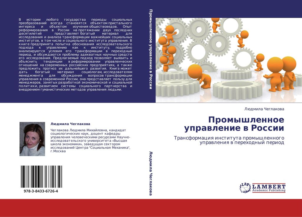 Promyshlennoe uprawlenie w Rossii
