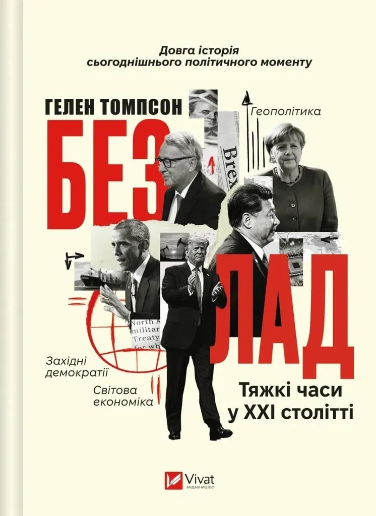 Livre Le désordre Les temps difficiles du XXIe siècle - Analyse Actu
