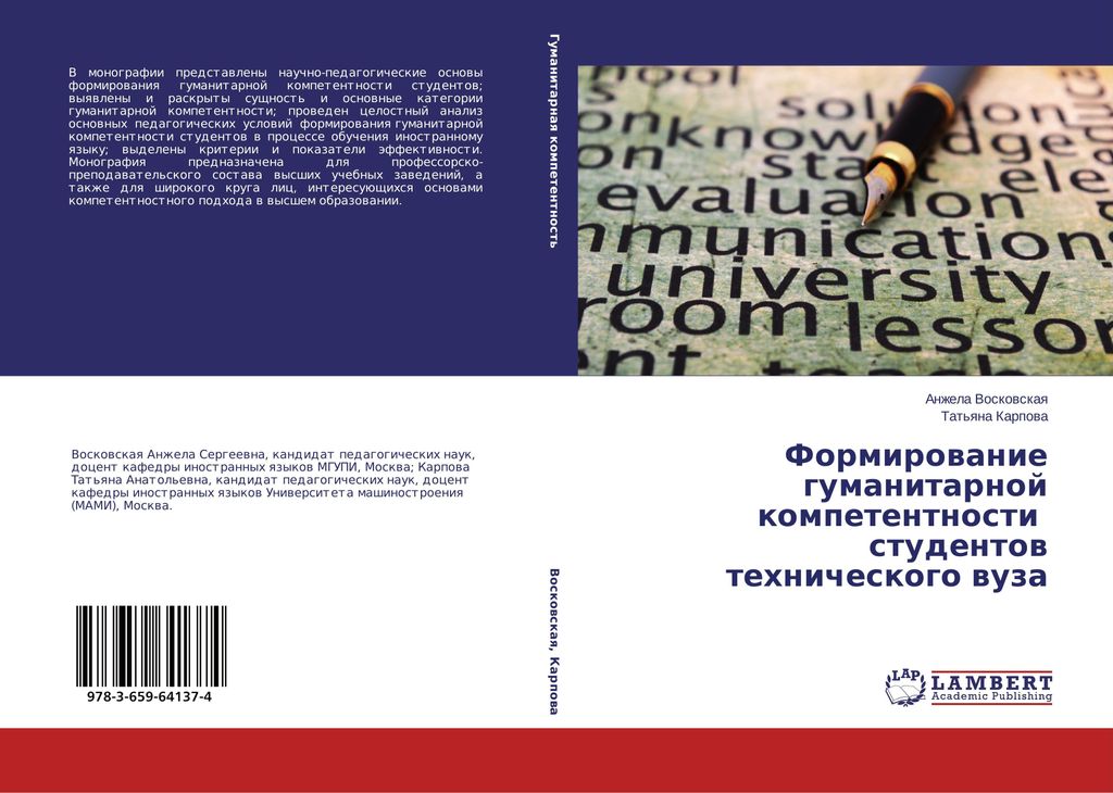 Formirowanie gumanitarnoj kompetentnosti studentow tehnicheskogo wuza