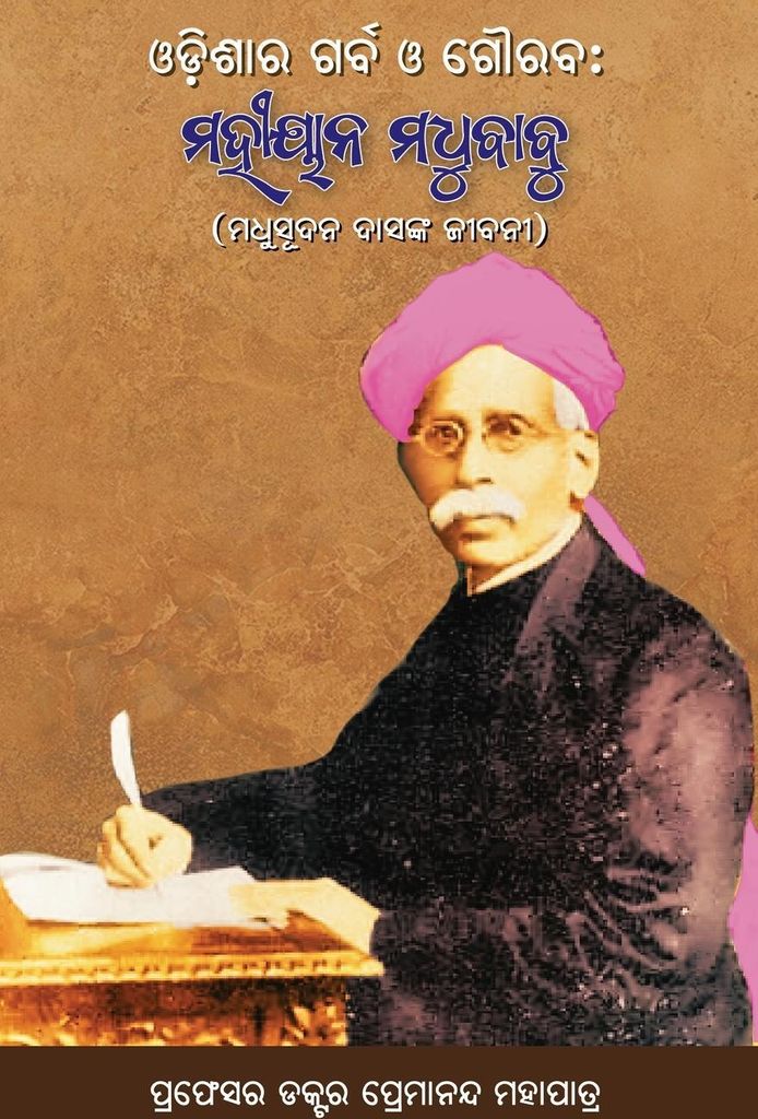 Odishara Garba O Gouraba