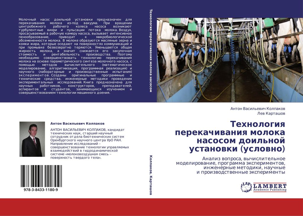 Tehnologiq perekachiwaniq moloka nasosom doil'noj ustanowki (uslowno)