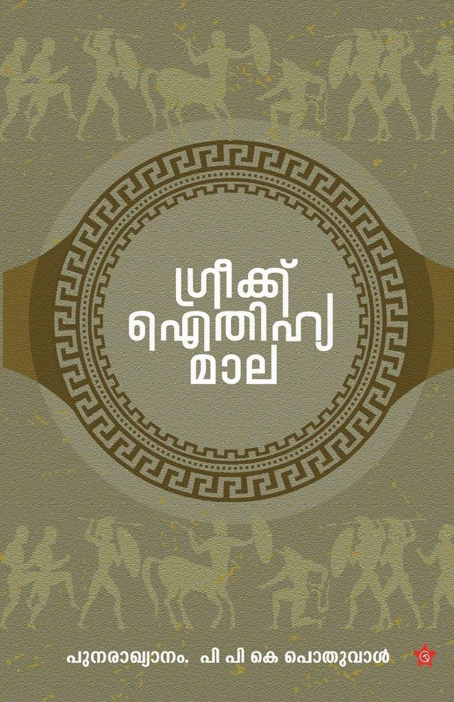 Grithihyamala