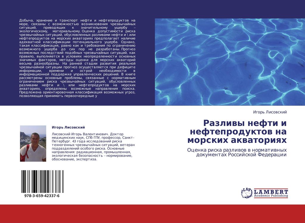 Razliwy nefti i nefteproduktow na morskih akwatoriqh
