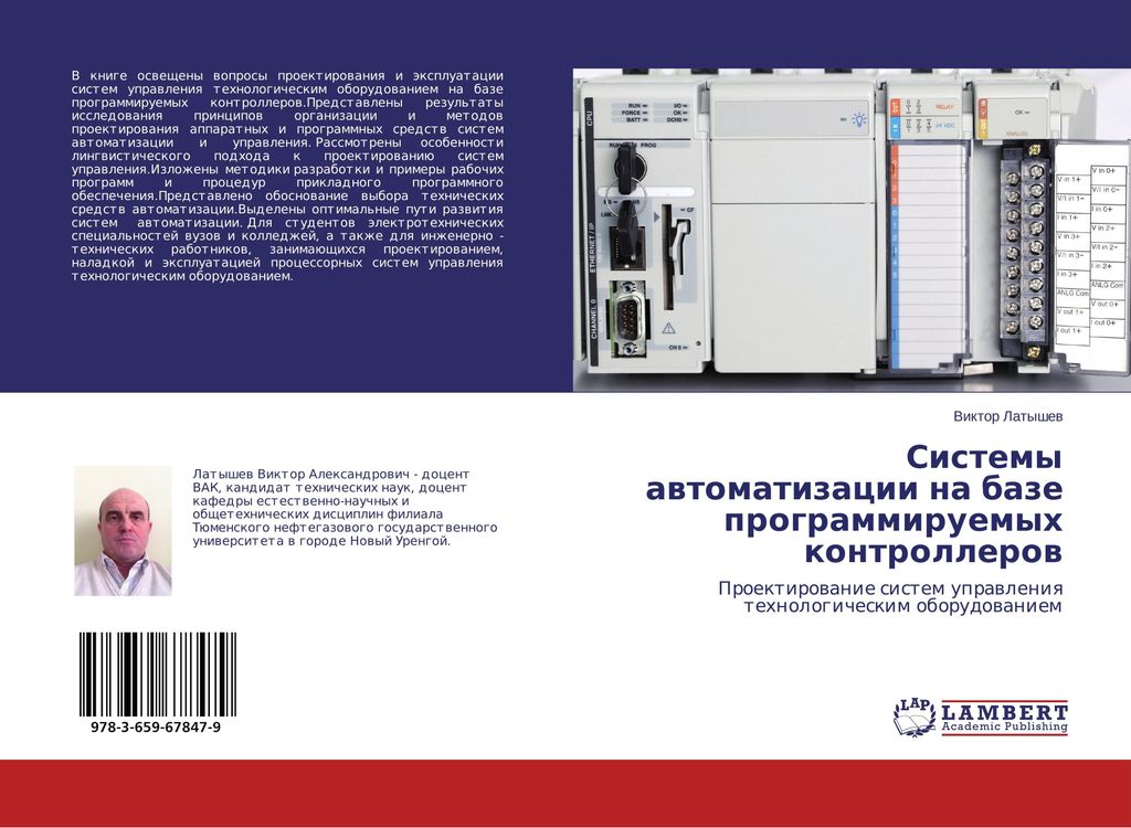 Sistemy awtomatizacii na baze programmiruemyh kontrollerow