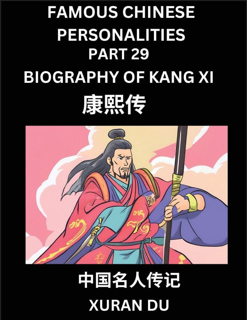 Famous Chinese Personalities (Part 29) - Biography of Kang Xi, Learn to Read Simplified Mandarin Chinese Characters by Reading Historical Biographi...