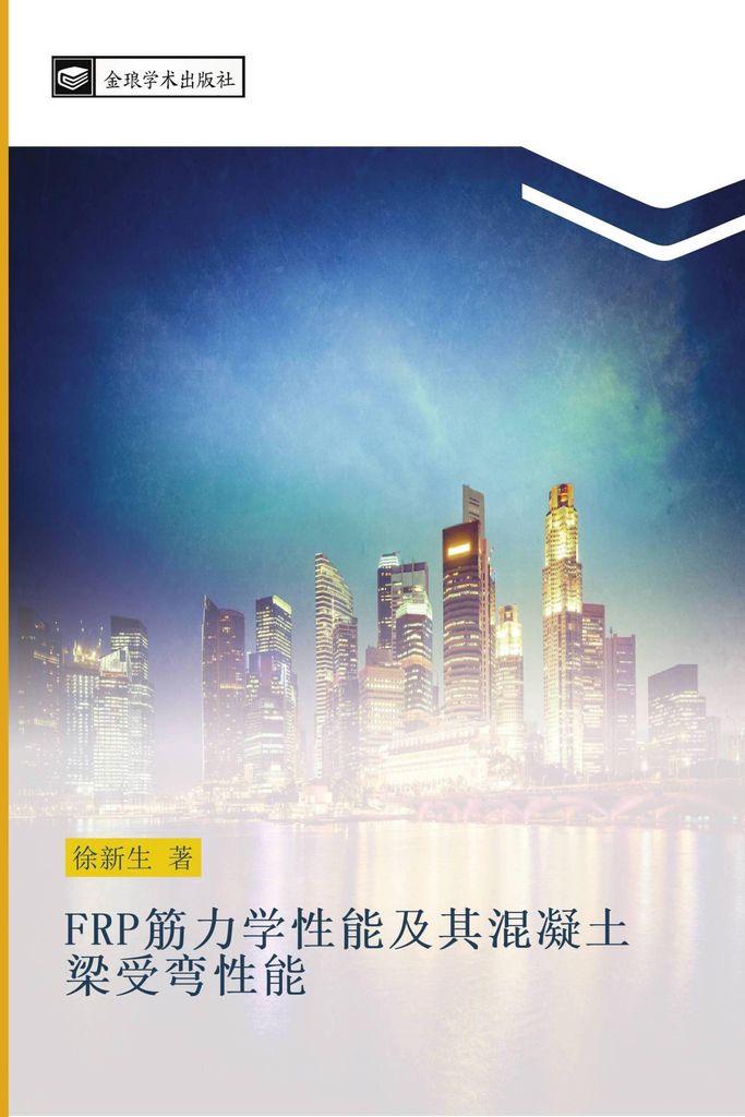 FRP jin li xue xing neng ji qi hun ning tu liang shou wan xing neng