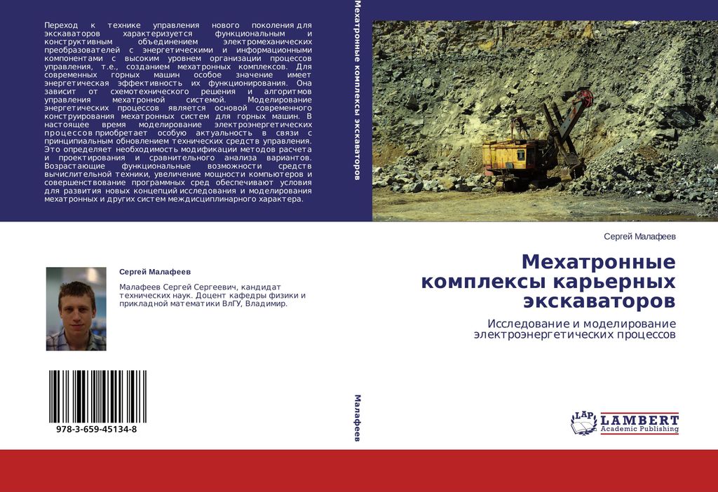 Mehatronnye komplexy kar'ernyh äxkawatorow