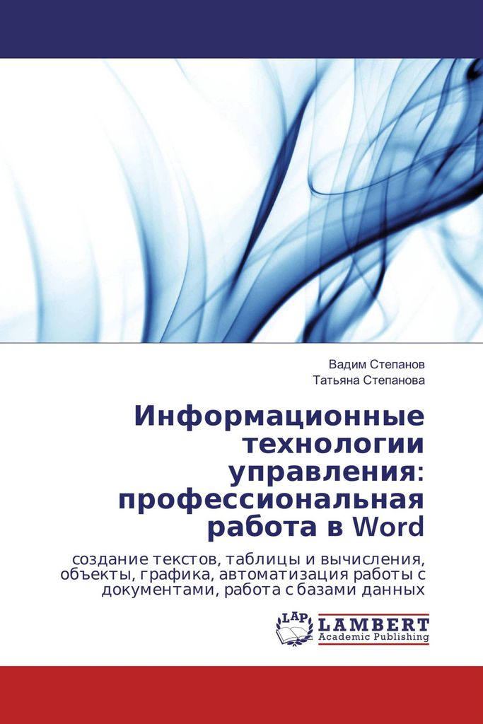 Informacionnye tehnologii uprawleniq: professional'naq rabota w Word