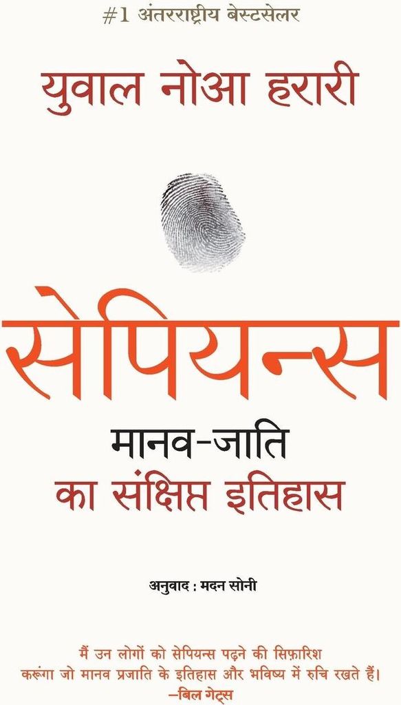 Sapiens Manav Jati ka Sankshipt Itihas
