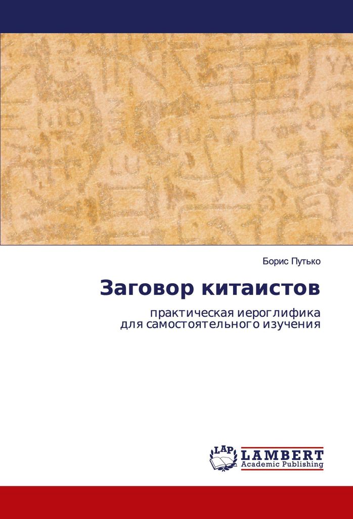 Zagowor kitaistow