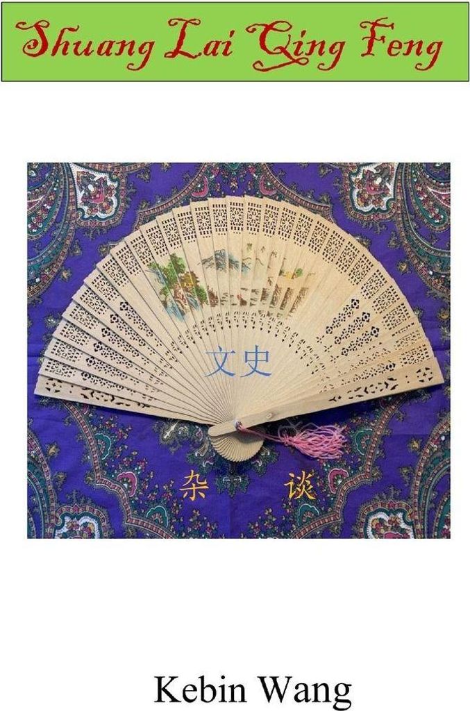 Shuang Lai Qing Feng
