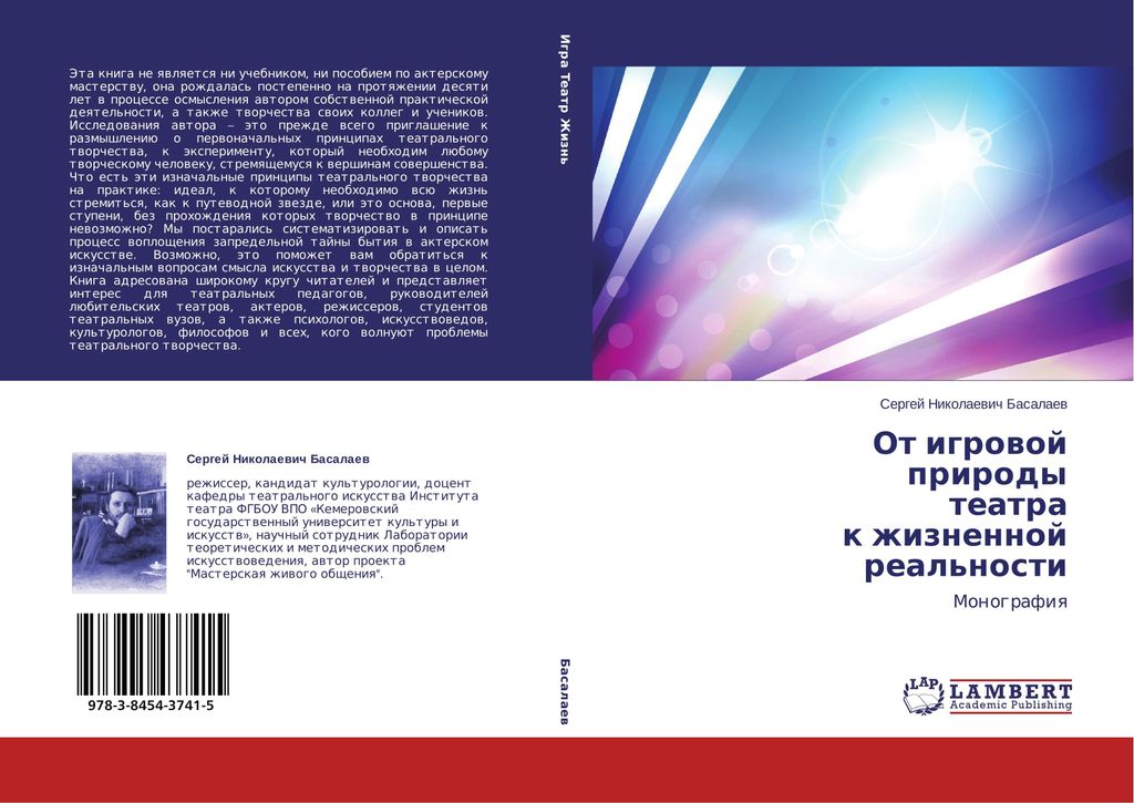 Ot igrovoj prirody teatra k zhiznennoj real'nosti