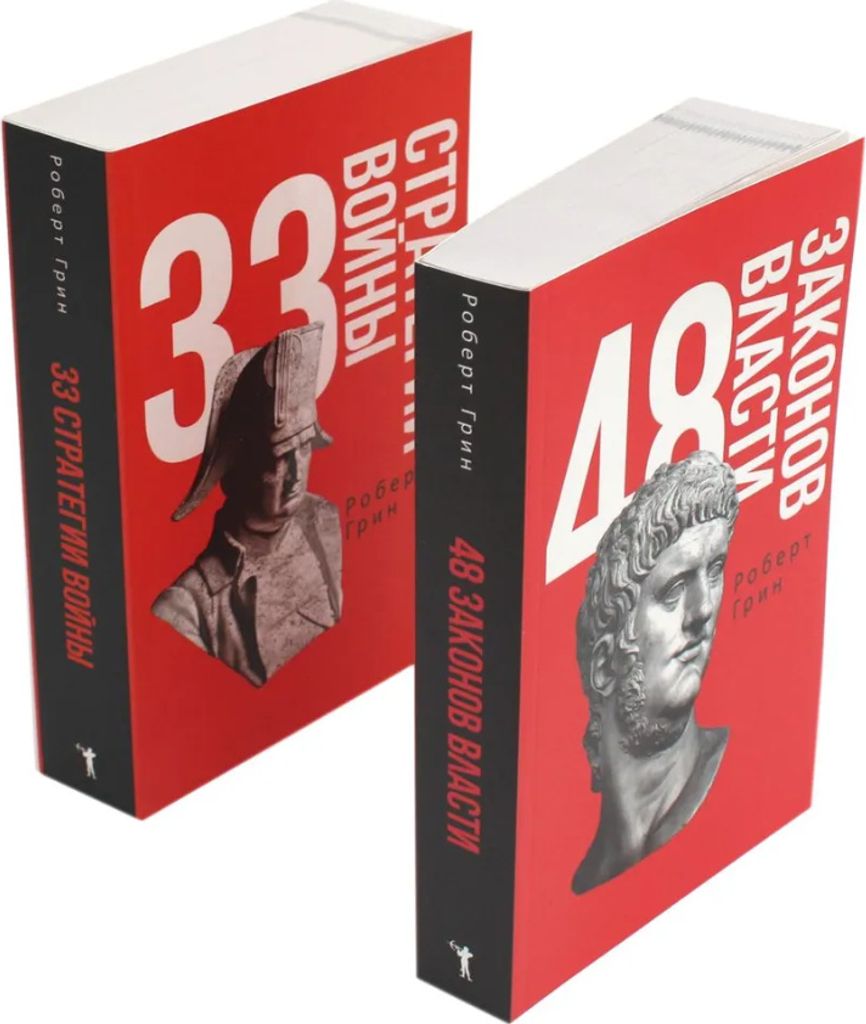 Grynd Robbert | 48 Gesetze der Macht und 33 Kriegsstrategien (Kombinierte Ausgabe aus 2 Büchern)