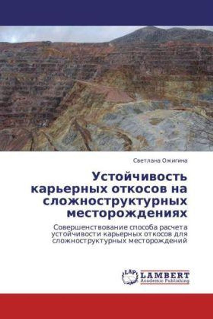 Ustoychivost' kar'ernykh otkosov na slozhnostrukturnykh mestorozhdeniyakh