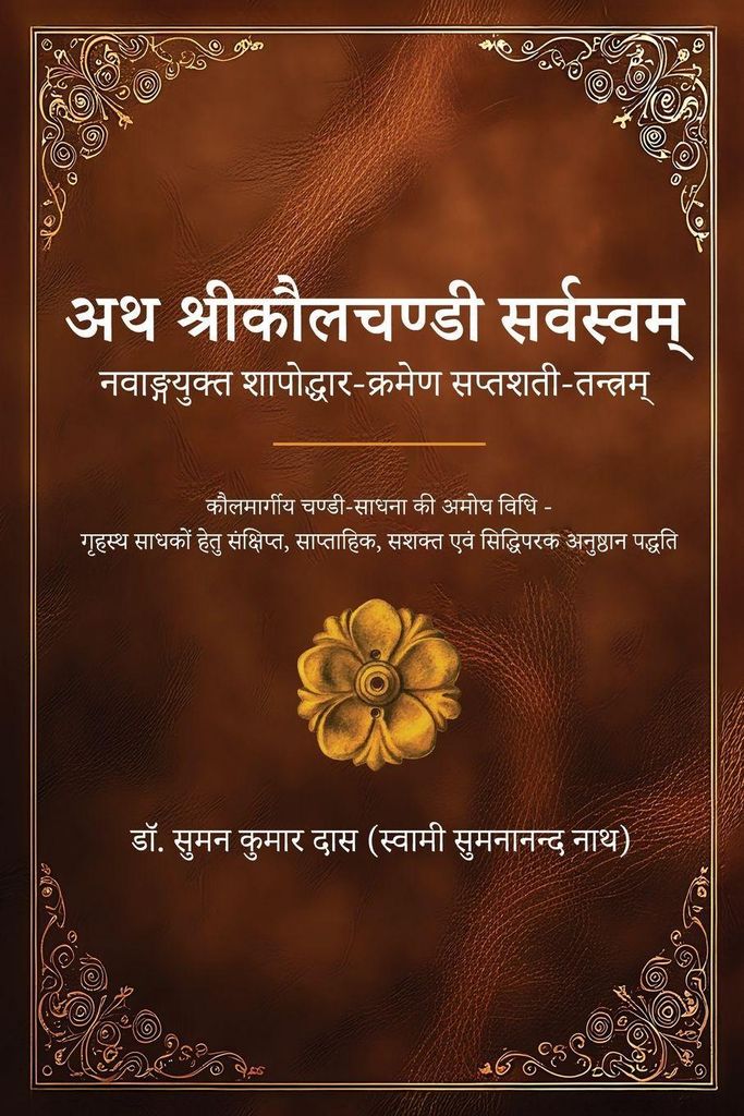 Atha Sri Kaulachandi Sarvasvam - Navang-yukt Shapoddhar-kramen Saptashati-tantram