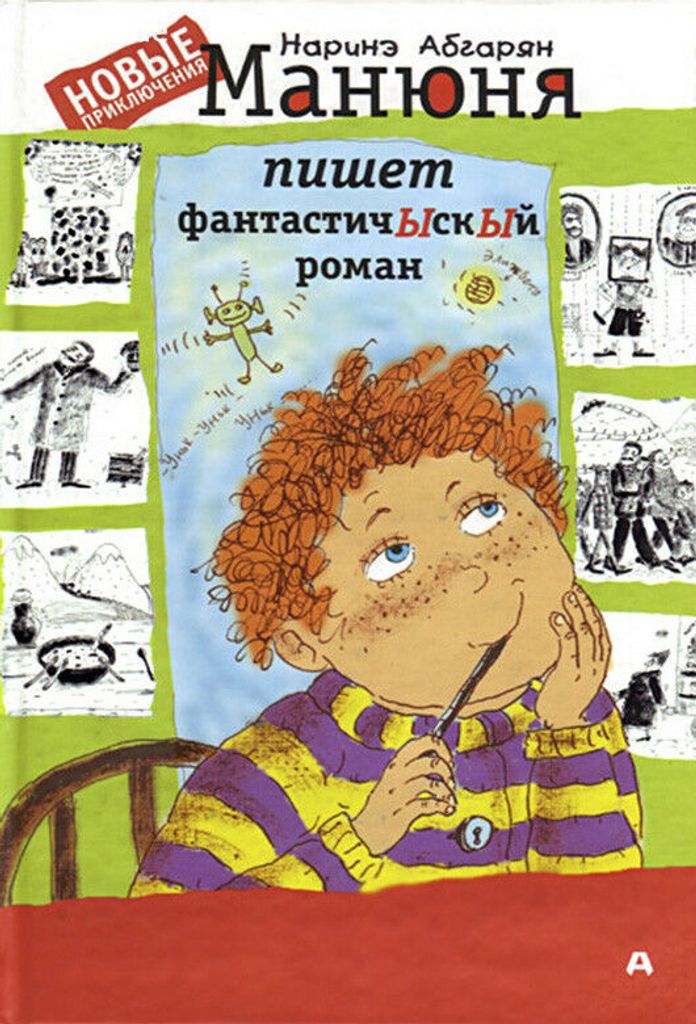 Kaukasischer | Fantastischer Jugendliteratur-Roman | Kinder- und Jugendliteratur
