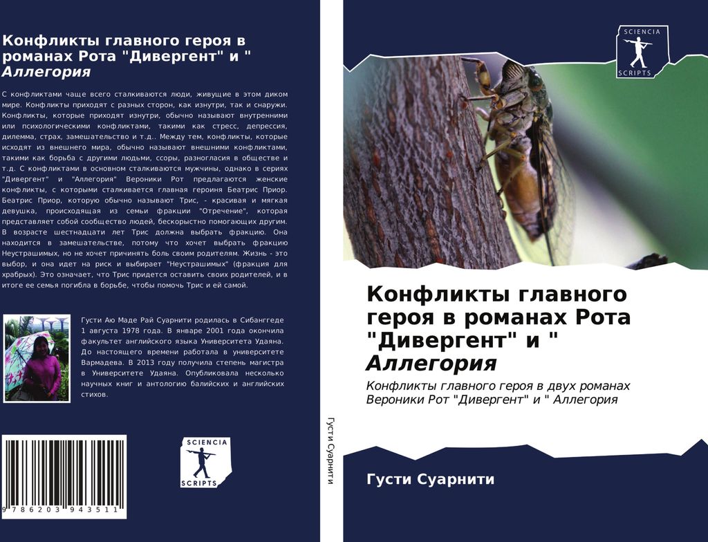 Konflikty glawnogo geroq w romanah Rota "Diwergent" i " Allegoriq