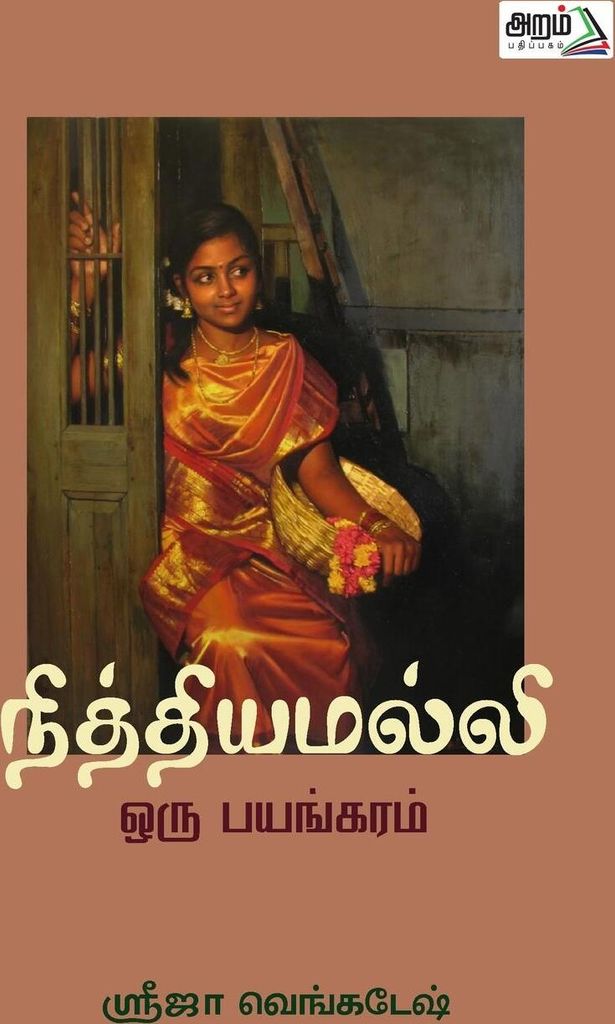 Nithiyamalli