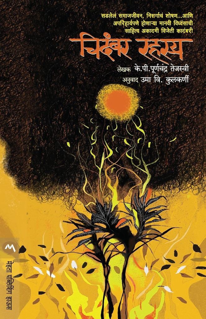 Chidambar Rahasya