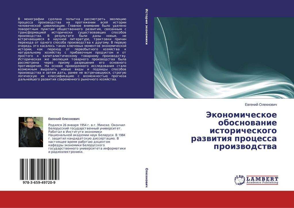 Jekonomicheskoe obosnowanie istoricheskogo razwitiq processa proizwodstwa