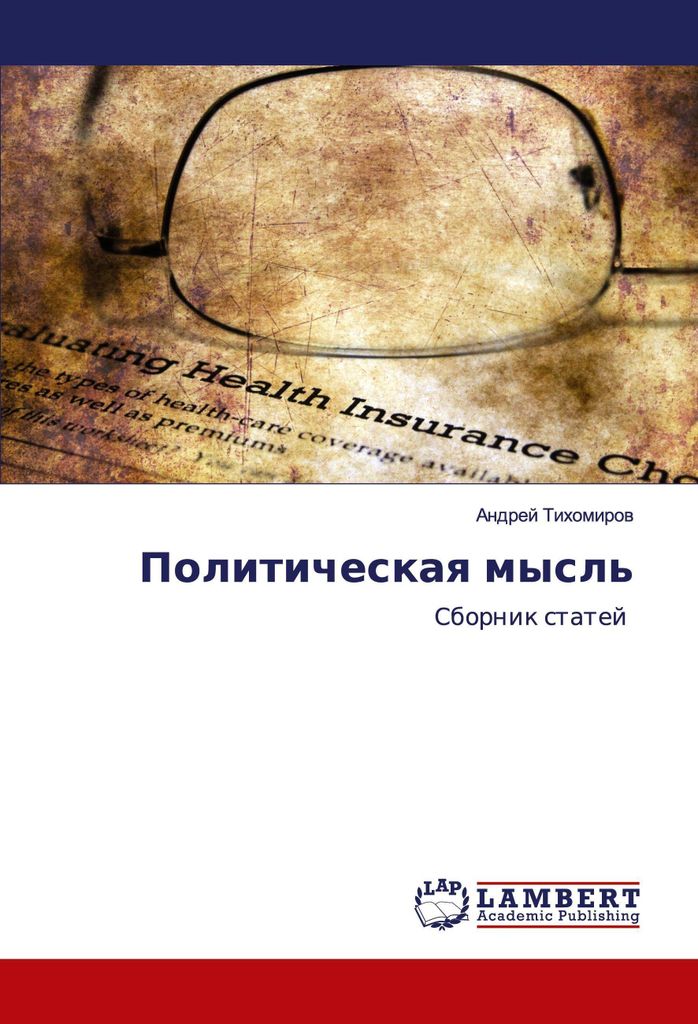 Politicheskaq mysl'