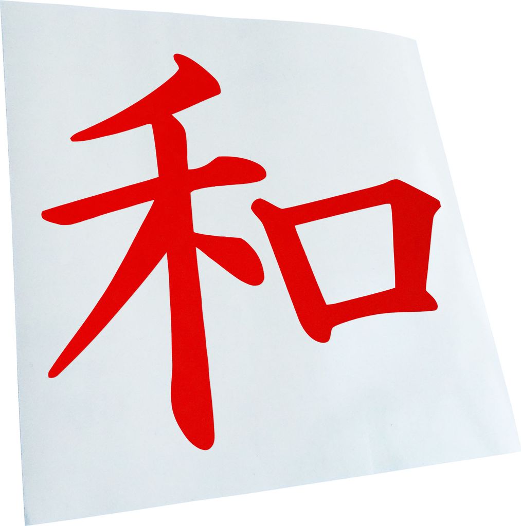 Kiwistar - Autoaufkleber - Frieden und Harmonie - Kanji - Heckscheibenaufkleber - Aufkleber für Auto Kfz Fahrrad, LKW, Truck Mofa