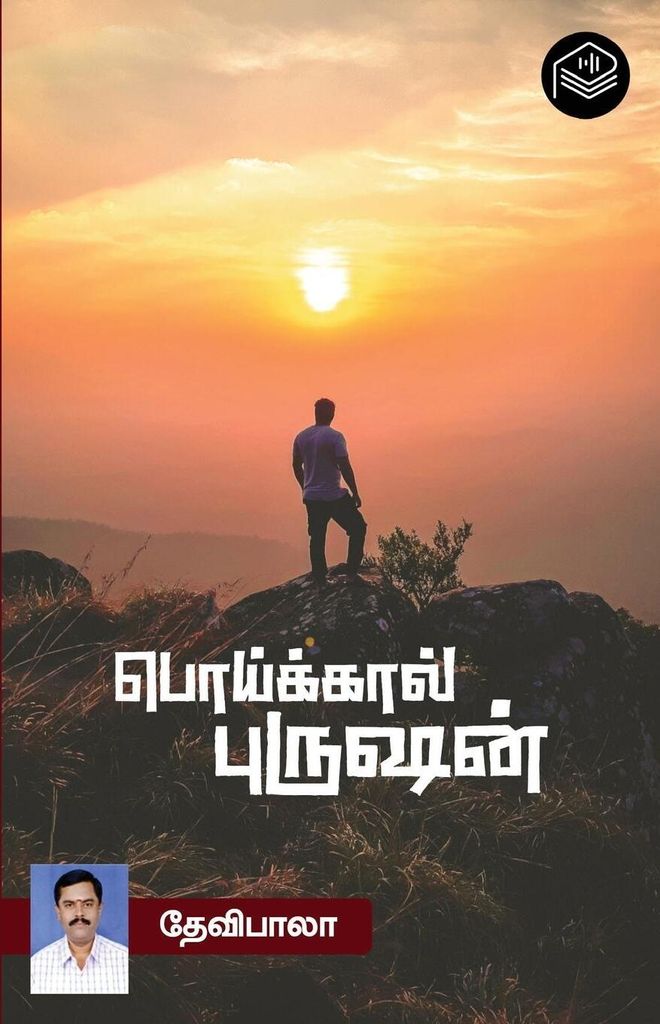 Poikaal Purushan