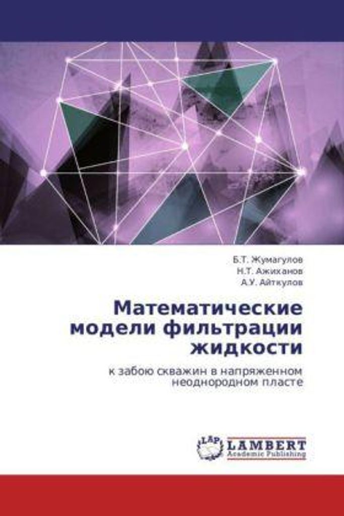 Zhumagulov, B: Matematicheskie modeli fil'tratsii zhidkosti
