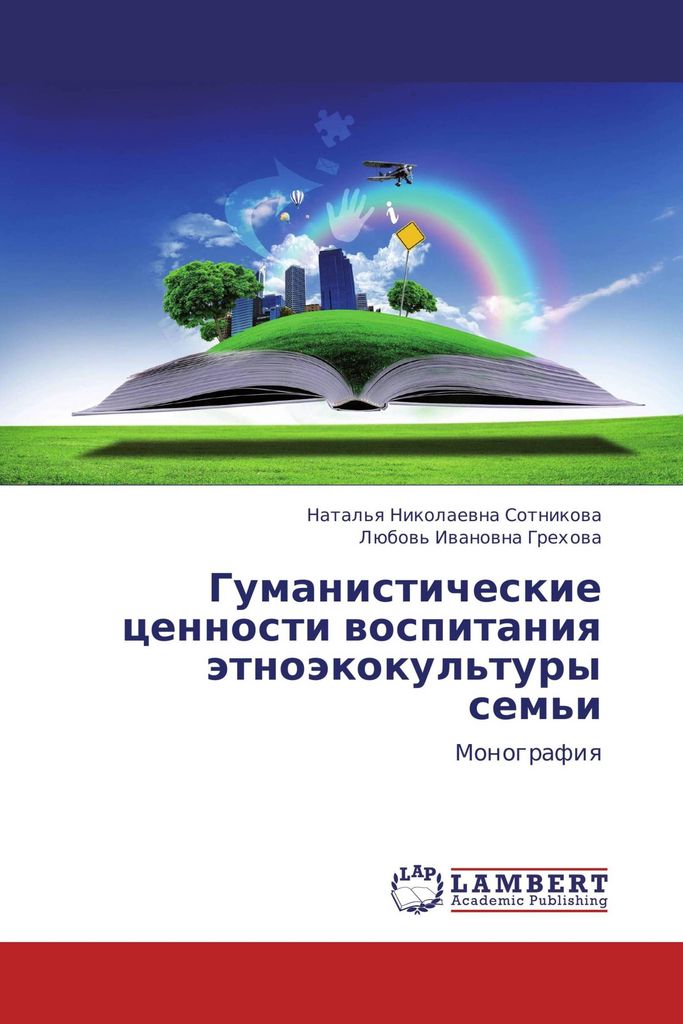 Gumanisticheskie cennosti vospitaniya jetnojekokul'tury sem'i