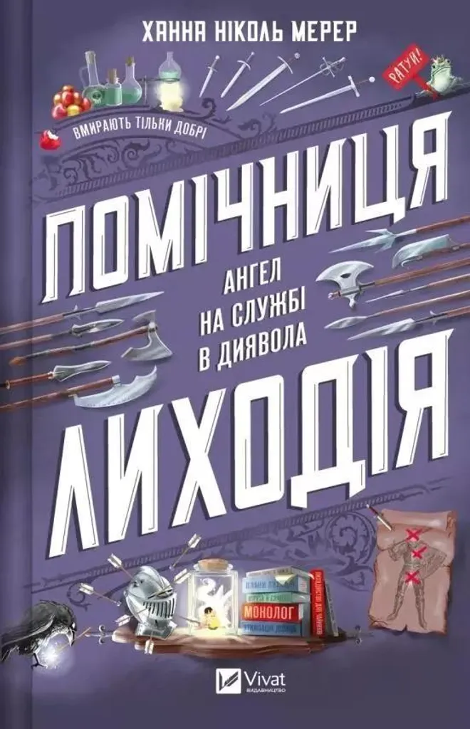Lecture Fantasy L'Assistante du Méchant Version Ukrainienne pour Cadeau