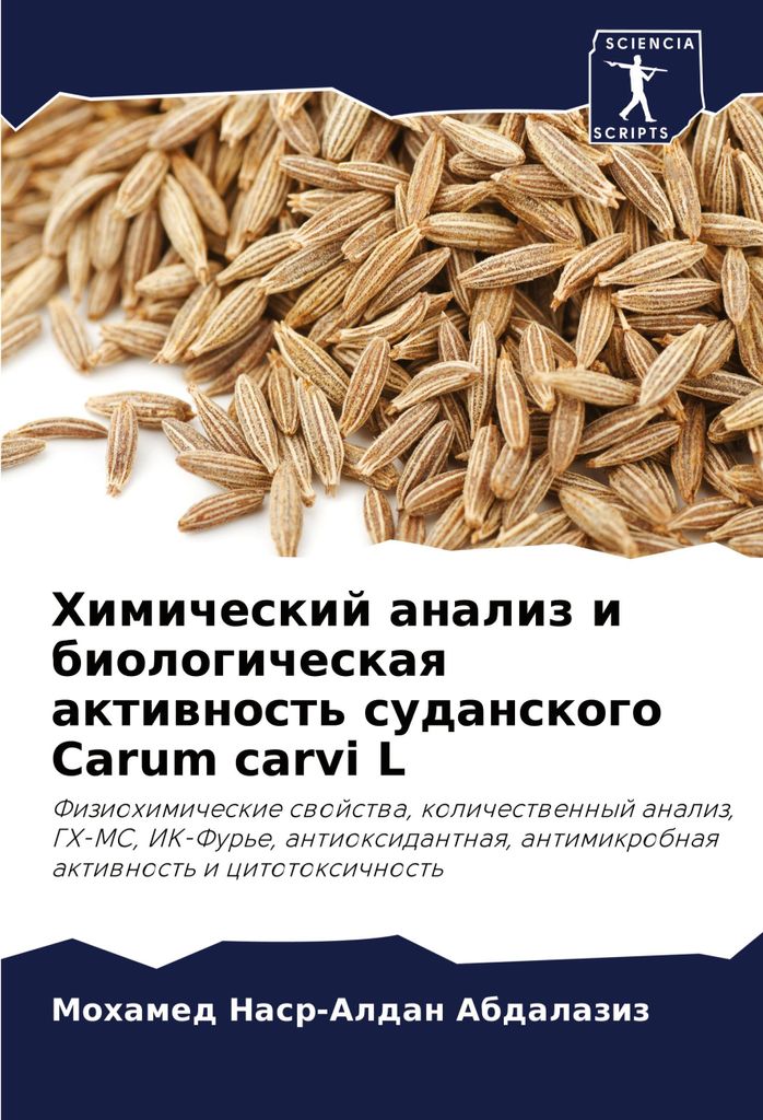 Himicheskij analiz i biologicheskaq aktiwnost' sudanskogo Carum carvi L