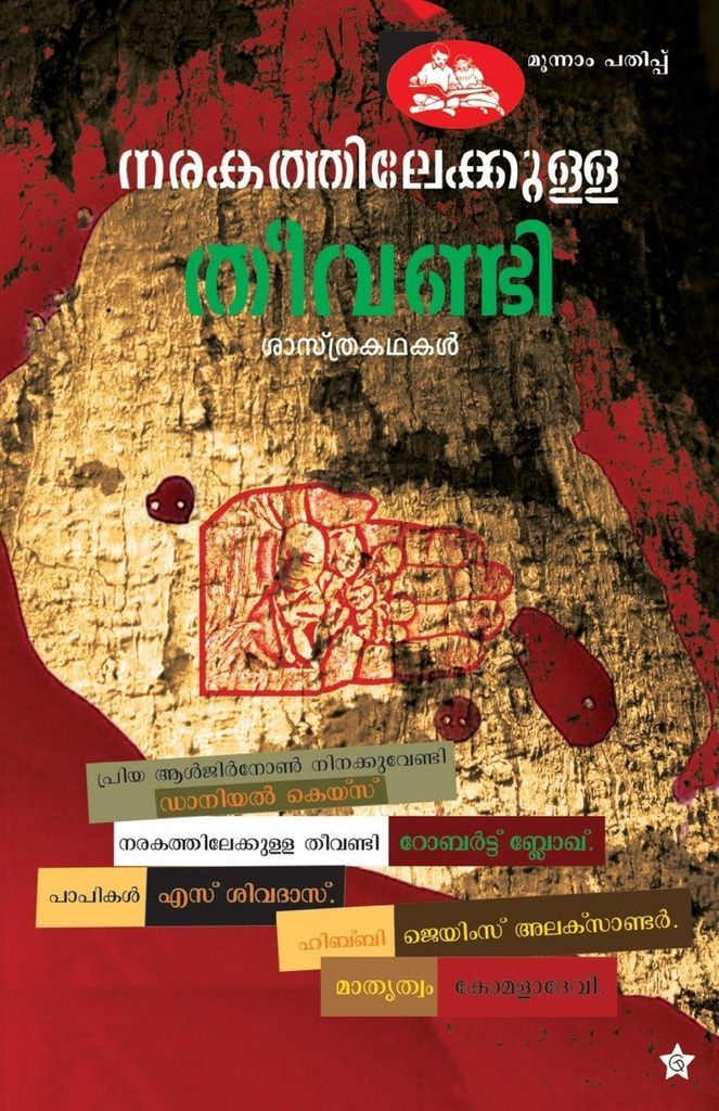 narakathilekkulla theevandi