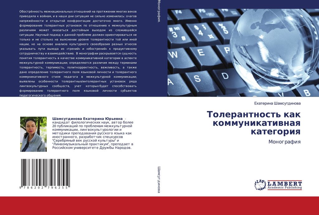 Tolerantnost' kak kommunikatiwnaq kategoriq