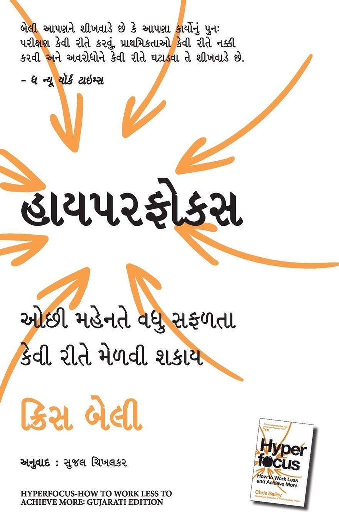 Hyperfocus -How To Work Less To Achieve More (Gujarati)