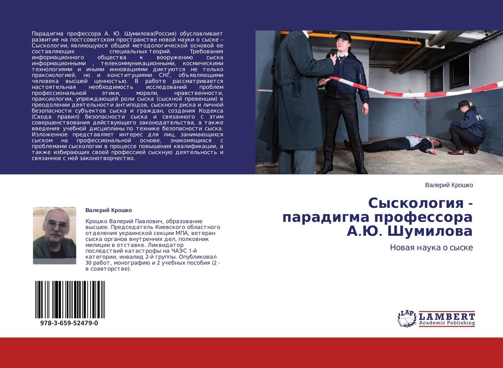 Syskologiq - paradigma professora A.Ju. Shumilowa