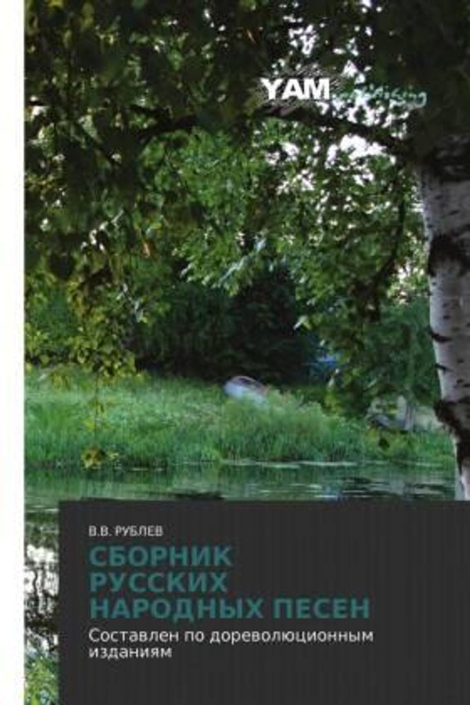 Sbornik Russkih Narodnyh Pesen
