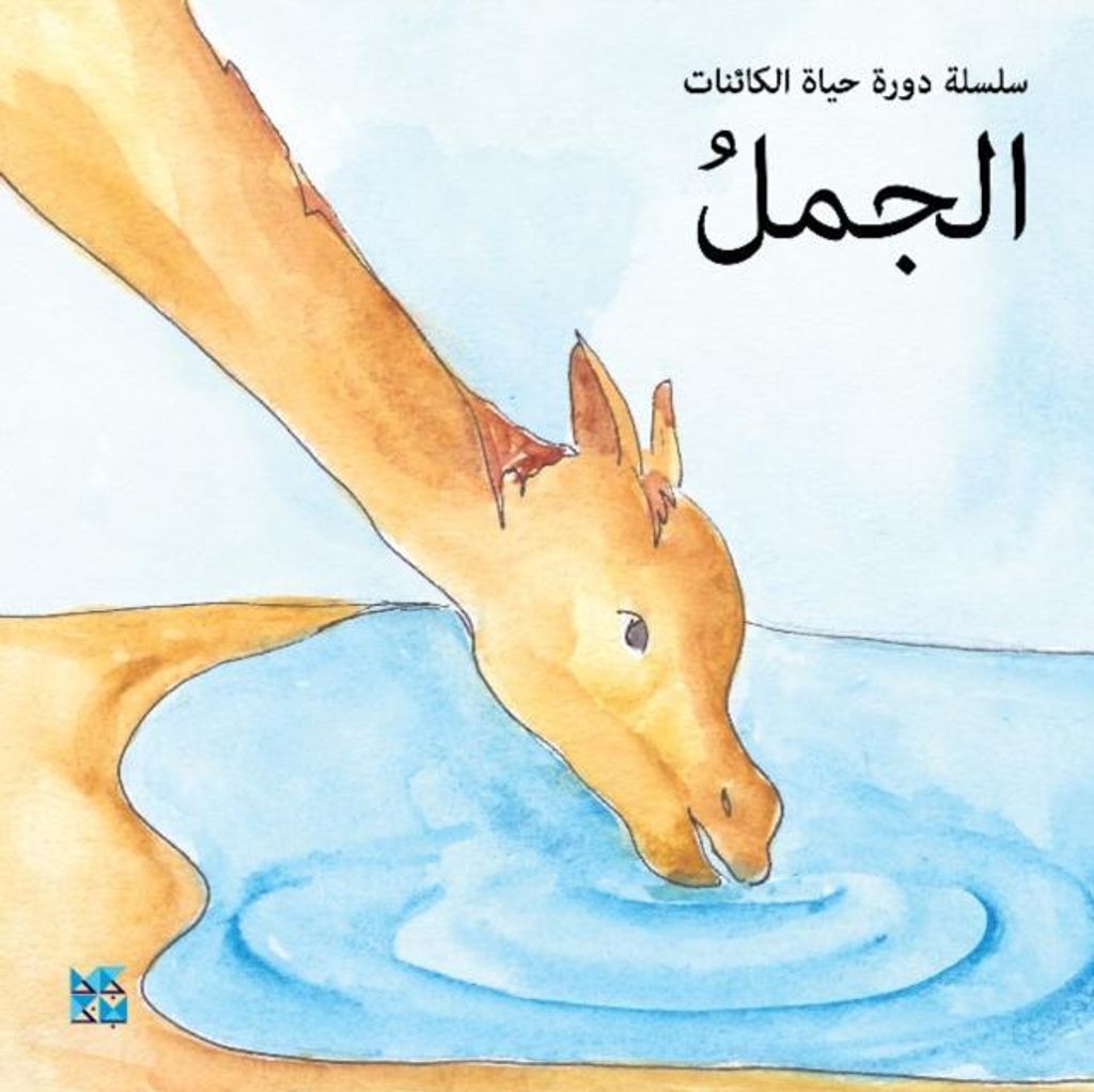 Camel – Lingua: Inglese