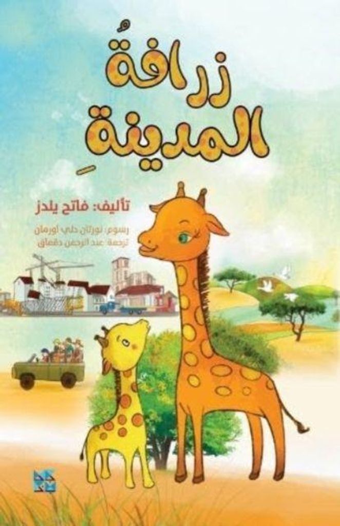 City Giraffe