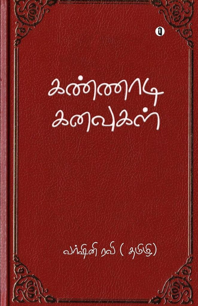 Kannadi kanavukal