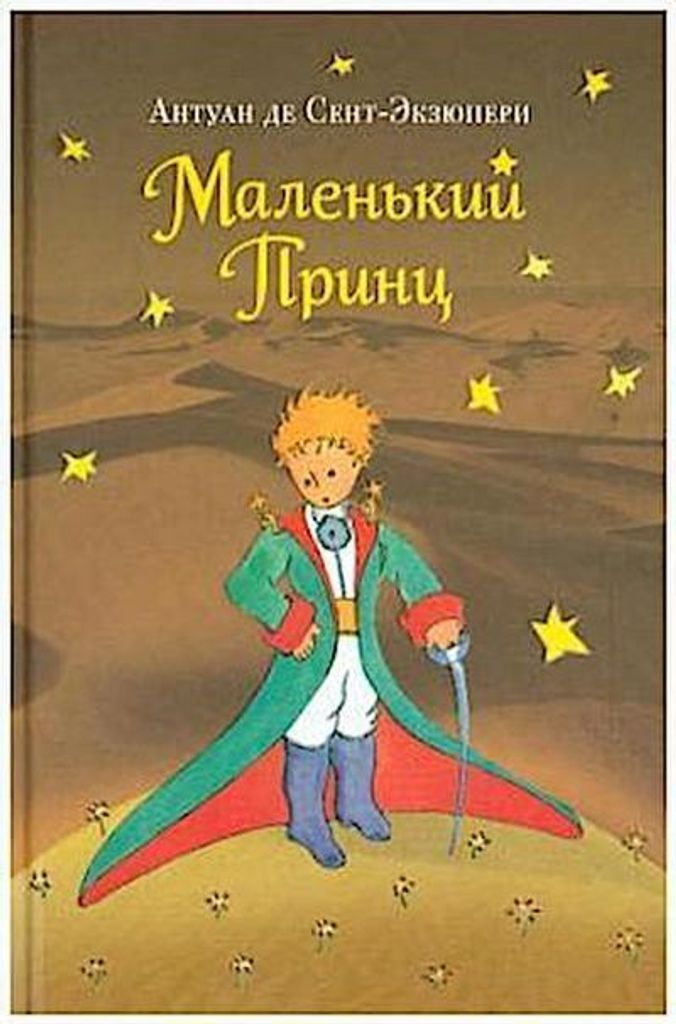 Le petit prince Image du produit 