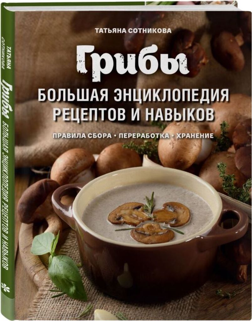 Sternklo | Pilze | Das umfangreichste Enzyklopädie-Rezeptbuch und Kochbuch für Kinder und Eltern