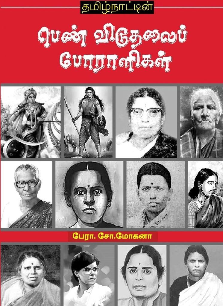 Thamizhnatin Pen Viduthalai Poralikal