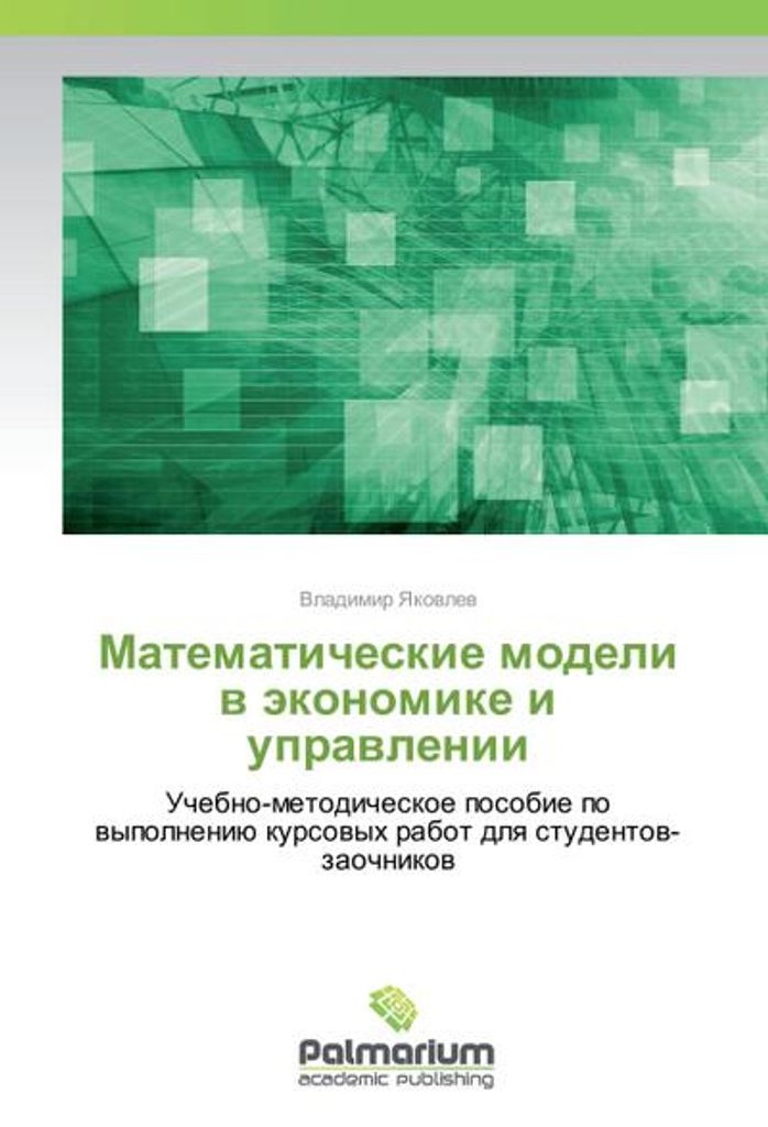 Mathematische Modelle in Wirtschaft und Management